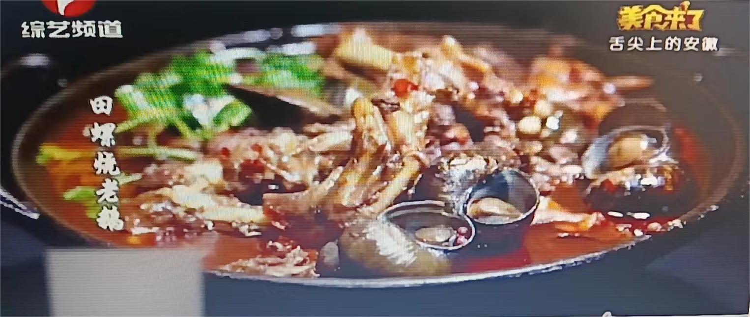 田螺烧老鹅
